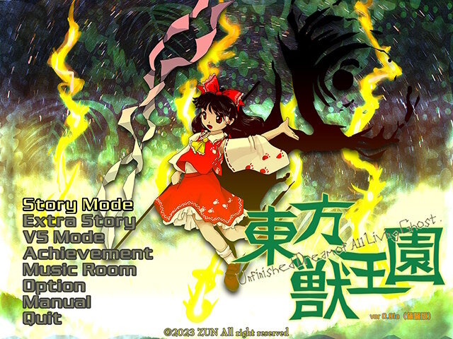 東方Project第19弾『東方獣王園』発表！東方力が試される「対戦弾幕STG