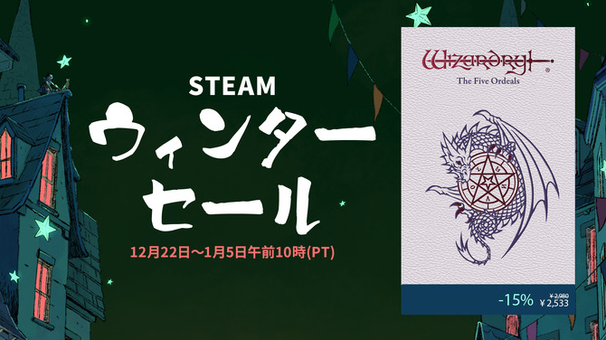 ウィザードリィ外伝 五つの試練』祝・1周年！DLC第1弾「戦闘の監獄」も