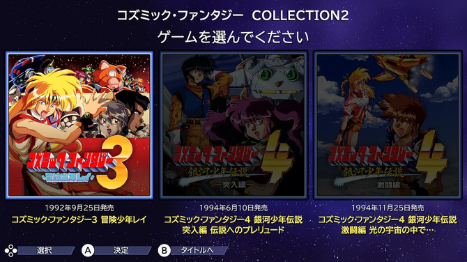 名作RPGシリーズ復刻『コズミック・ファンタジーCOLLECTION 2