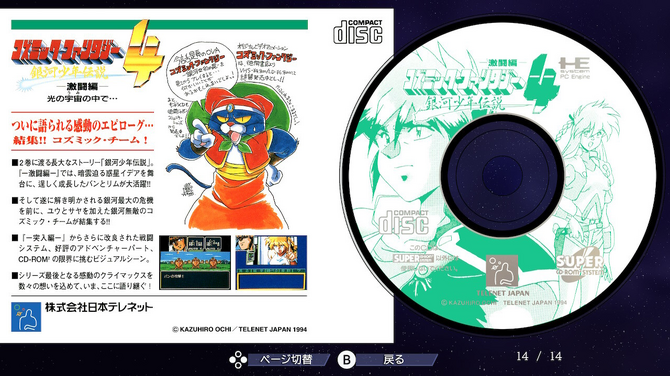 名作RPGシリーズ復刻『コズミック・ファンタジーCOLLECTION 2