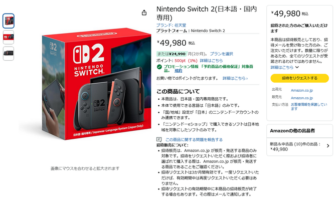 スイッチ2」Amazonに高額転売品が続々と出現…正規品と“ノーブランド品