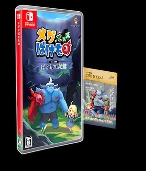 アドベンチャーRPG『メグとばけもの』スイッチパッケージ版4月24日発売