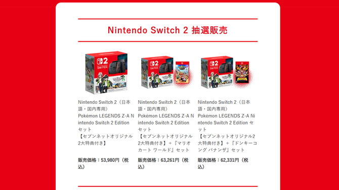 セブンネットショッピングで「スイッチ2 ポケモンレジェンズZ-A セット
