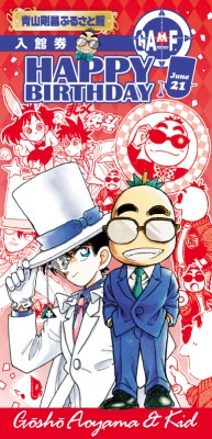 イベント終了】青山剛昌先生60歳＆怪盗キッドバースデーイベント