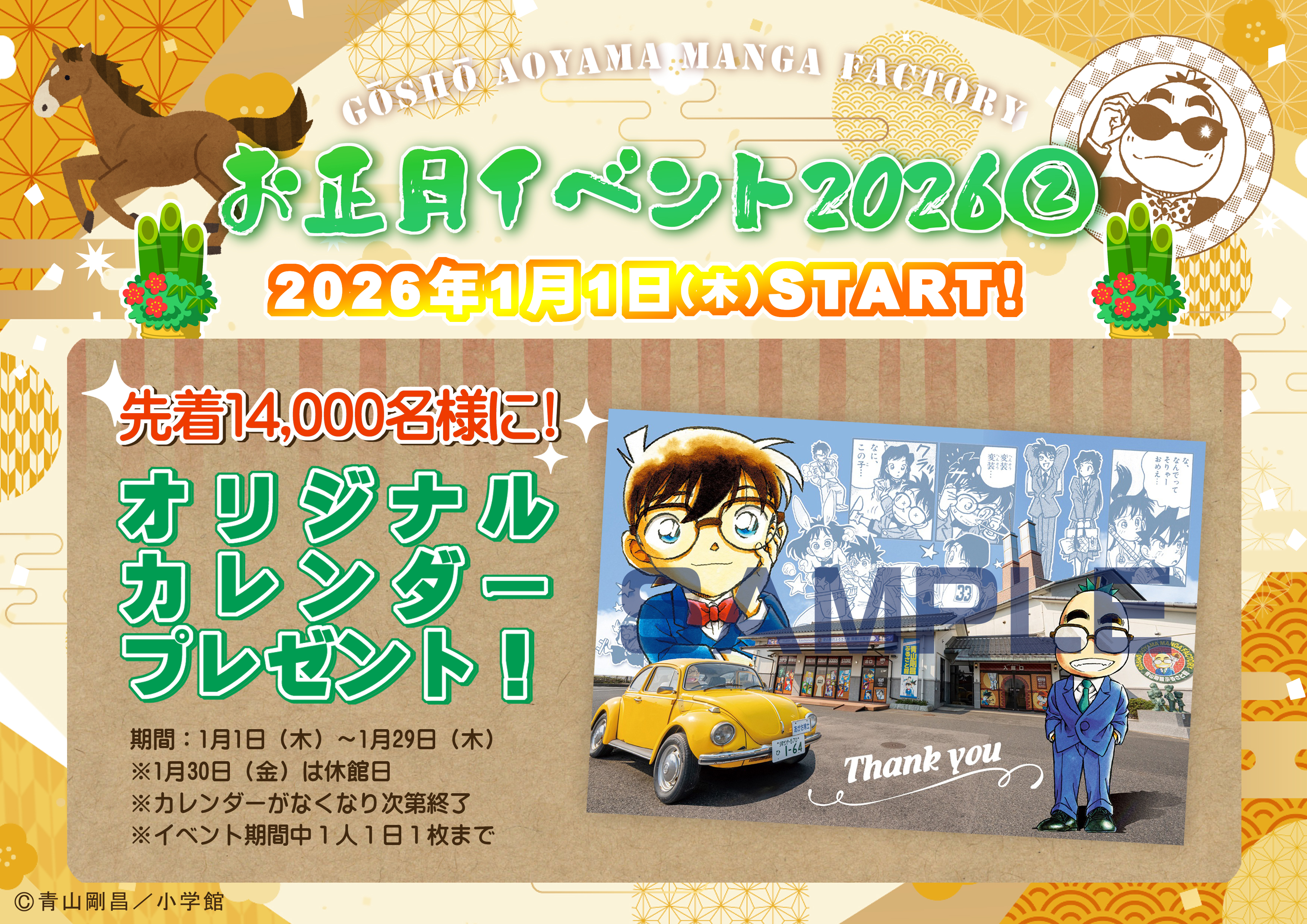 劇場版「名探偵コナン」最新作|青山剛昌ふるさと館
