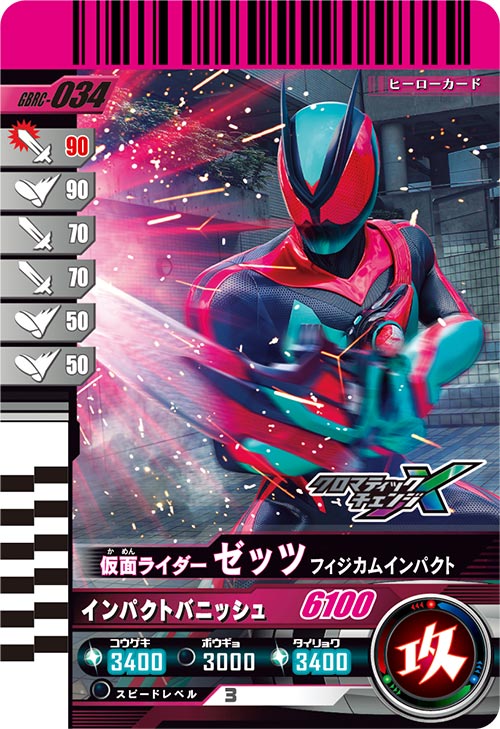 カードリスト ｜ 仮面ライダーバトル ガンバレジェンズ : GANBA LEGENDS