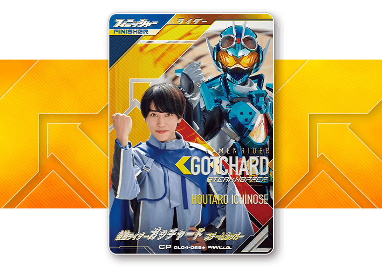 ガンバレジェンズ4弾 パラレルカード登場！ - ニュース ｜ 仮面