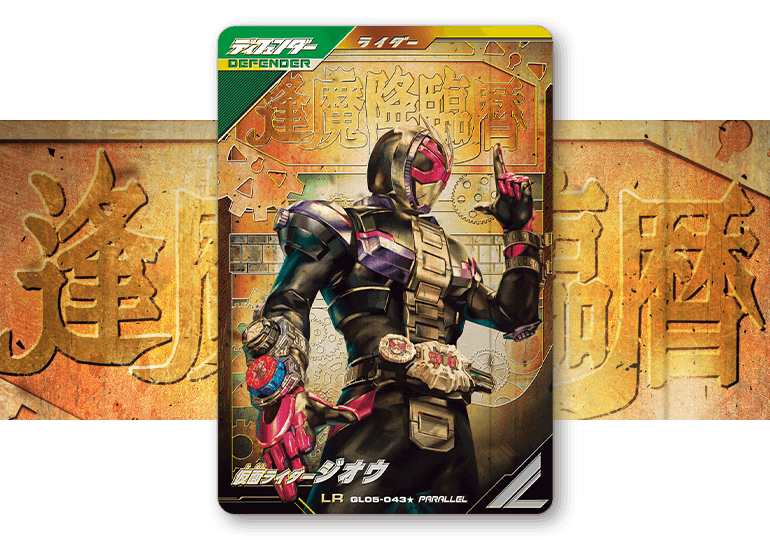 ガンバレジェンズ5弾 パラレルカード登場！ - ニュース ｜ 仮面