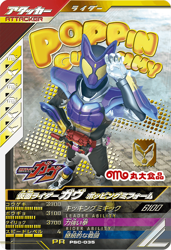 仮面ライダーガヴ フィッシュソーセージ第1弾 - ニュース ｜ 仮面