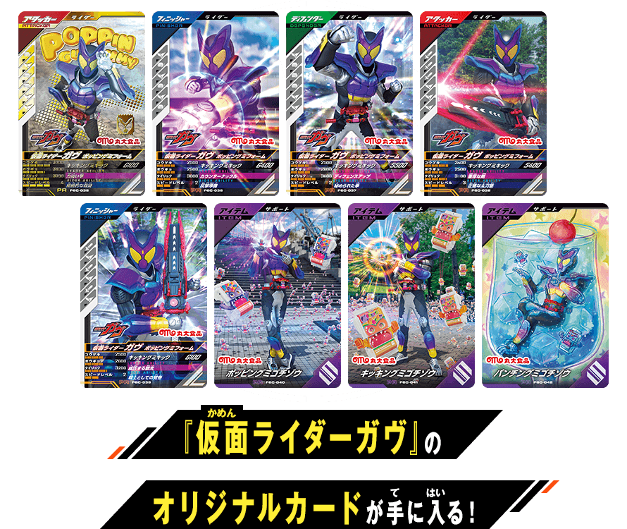 仮面ライダーガヴ フィッシュソーセージ第1弾 - ニュース ｜ 仮面