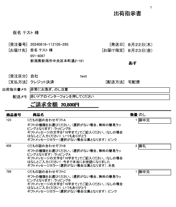 出荷指示書を見やすく！ -