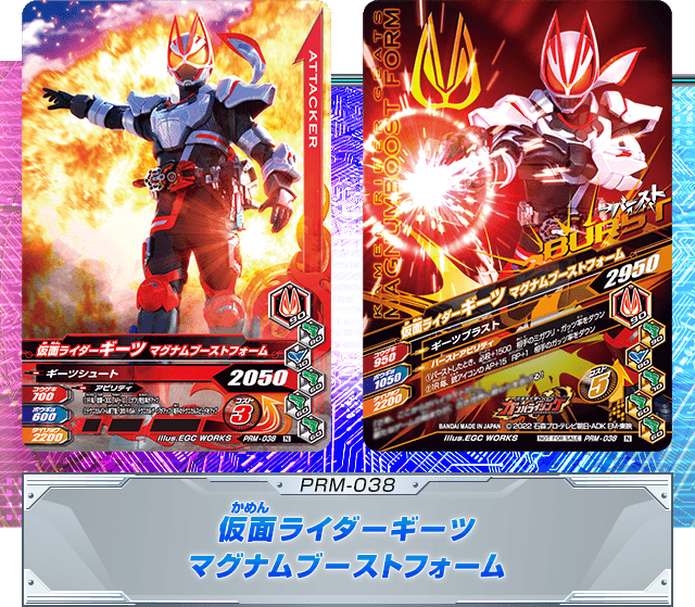 仮面ライダーギーツ』カードプレゼントキャンペーン - ニュース