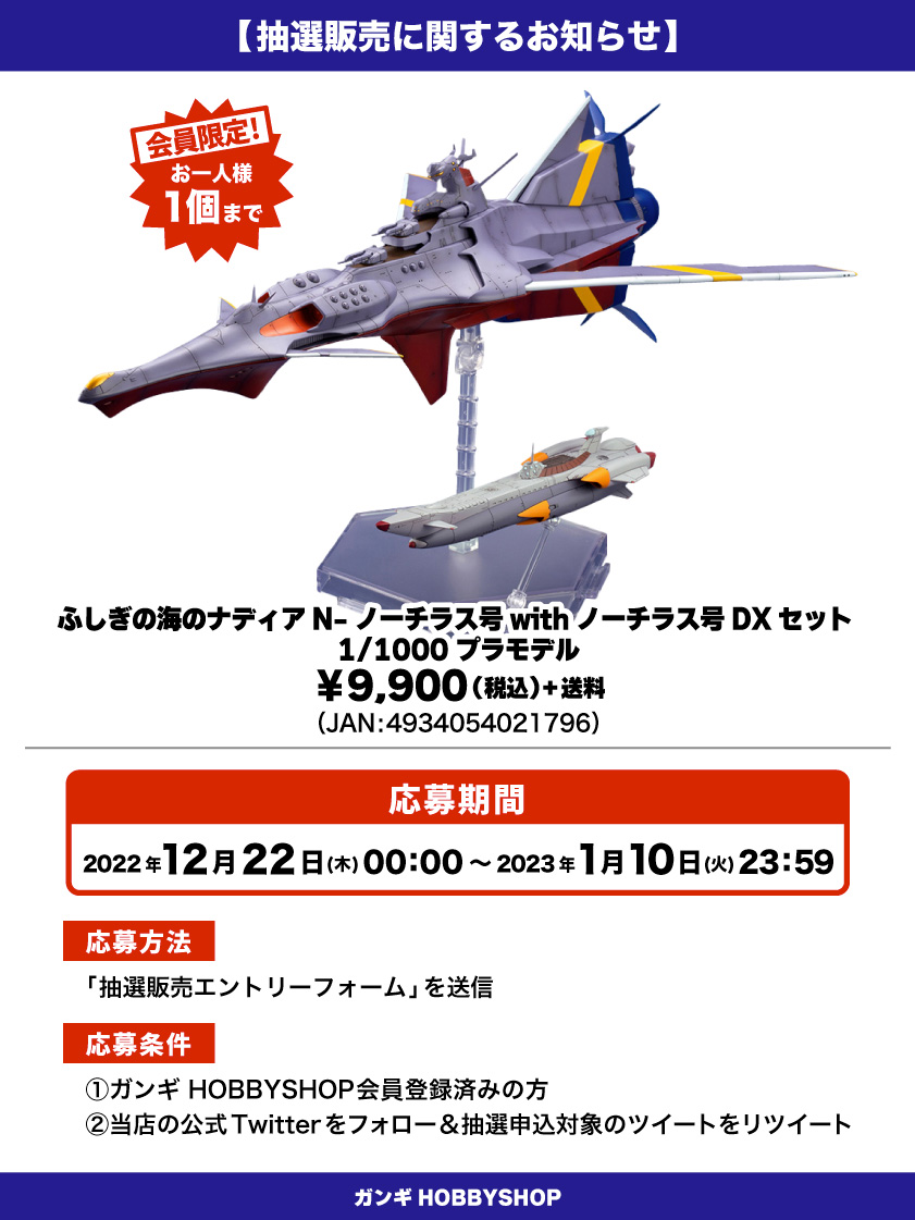 1/1000 N-ノーチラス号 with ノーチラス号 DXセット N-ノーチラス号