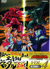 勇者王ガオガイガーFINAL GRAND GLORIOUS GATHERING