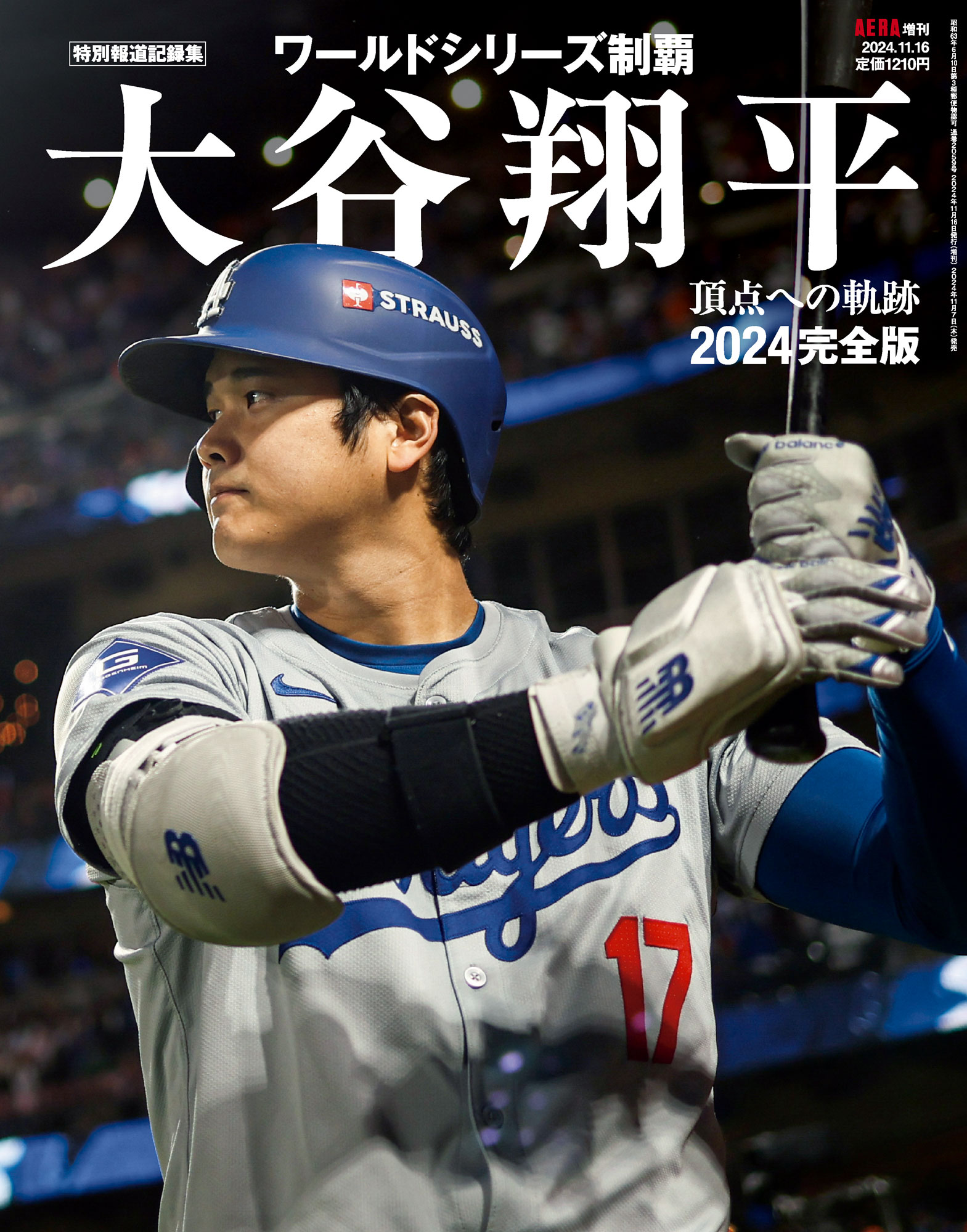 緊急発売】大谷翔平の今季の活躍をすべて詰め込んだAERA増刊「大谷翔平