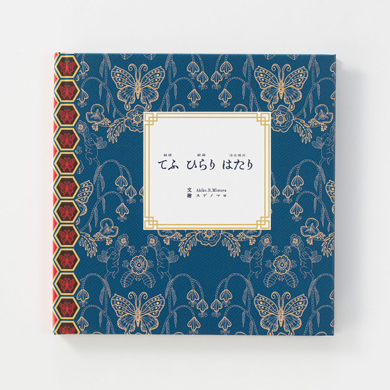 上製本/ハードカバー製本のオリジナル絵本（用途：出版／個人出版