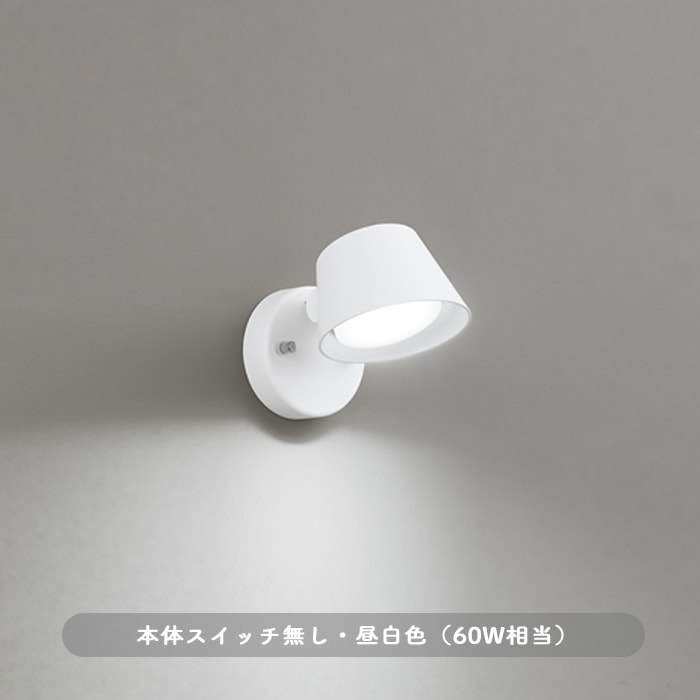 キッチンスポットライト 昼白色・60W相当｜ホワイト｜照明の