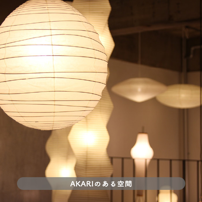 イサム・ノグチ AKARI 21A ペンダントライト【正規品】｜照明の
