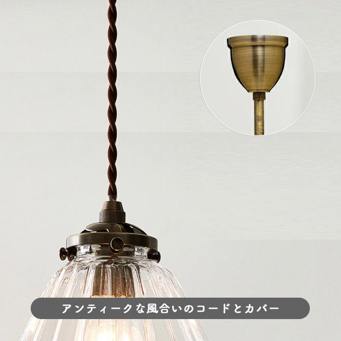 ペンダントライト ガラス アンティーク | 全2色｜照明のライティング