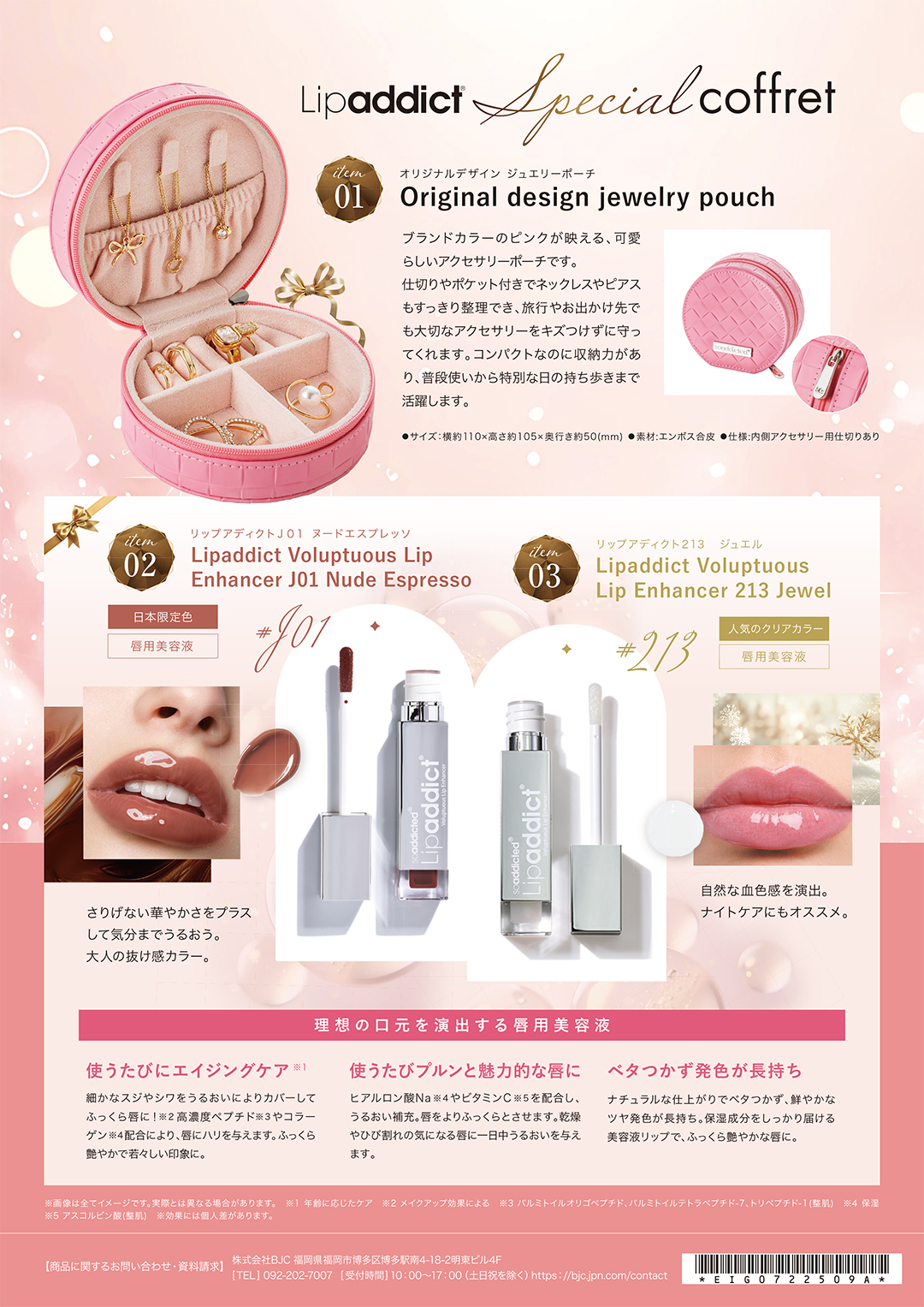 Lipaddict スペシャル コフレ - 株式会社ガルプロデュース|美容