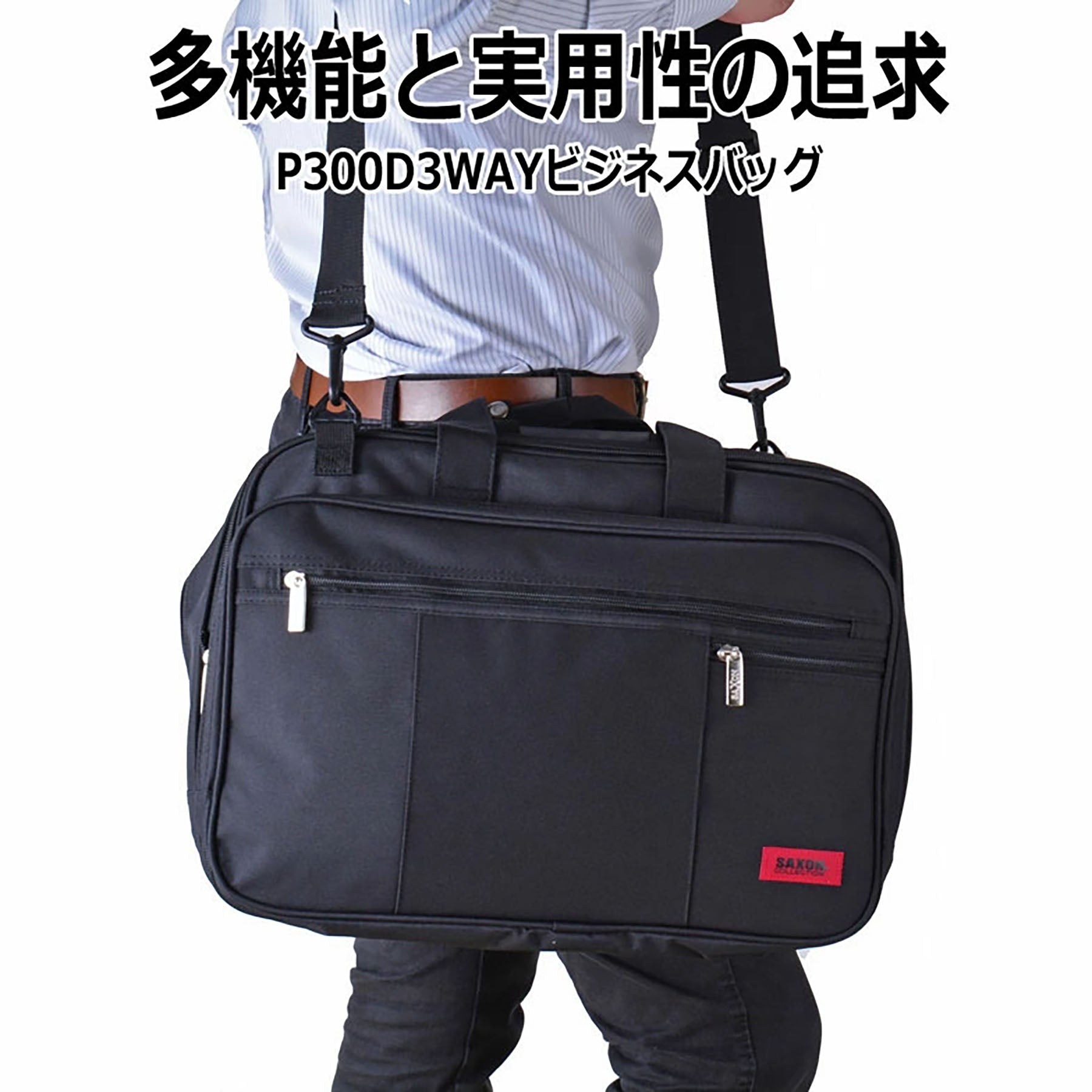 SAXON 3WAYビジネスバッグ 5173 ブラック – GREEN CROSS