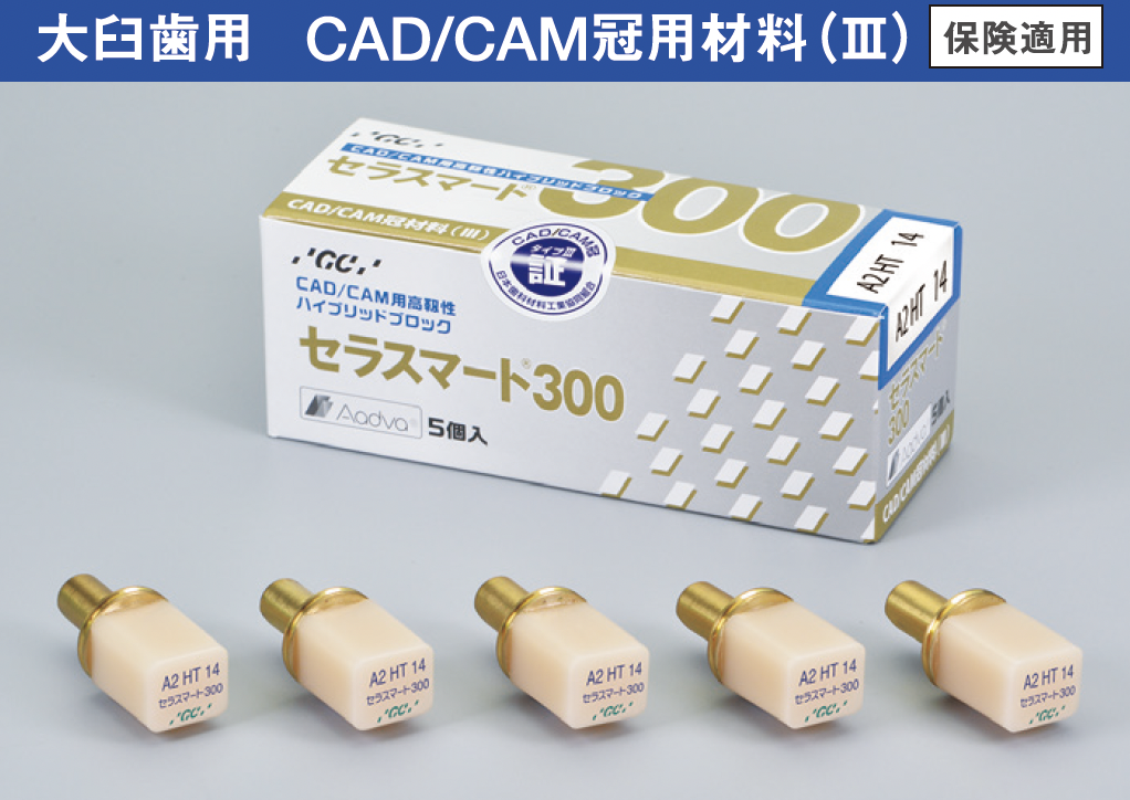CERASMART300 | 株式会社ジーシー