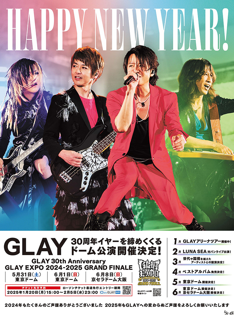 GLAY 30th Anniversary 特設サイト