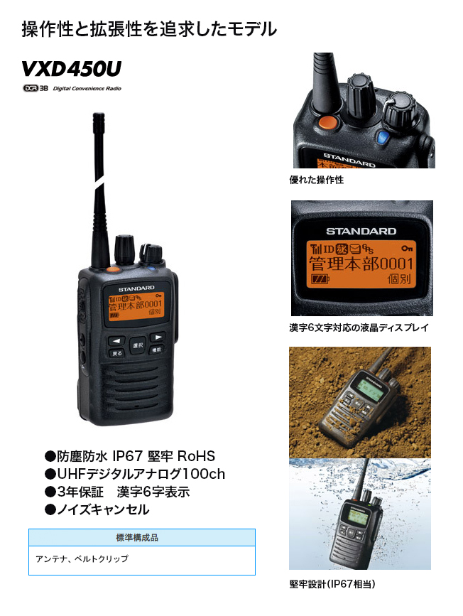 2台セット デジタル簡易無線機 VXD450U STANDARD トランシーバー