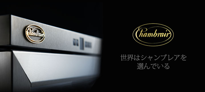 グローバル【公式】ワインセラー/シャンブレア-グローバルオンライン