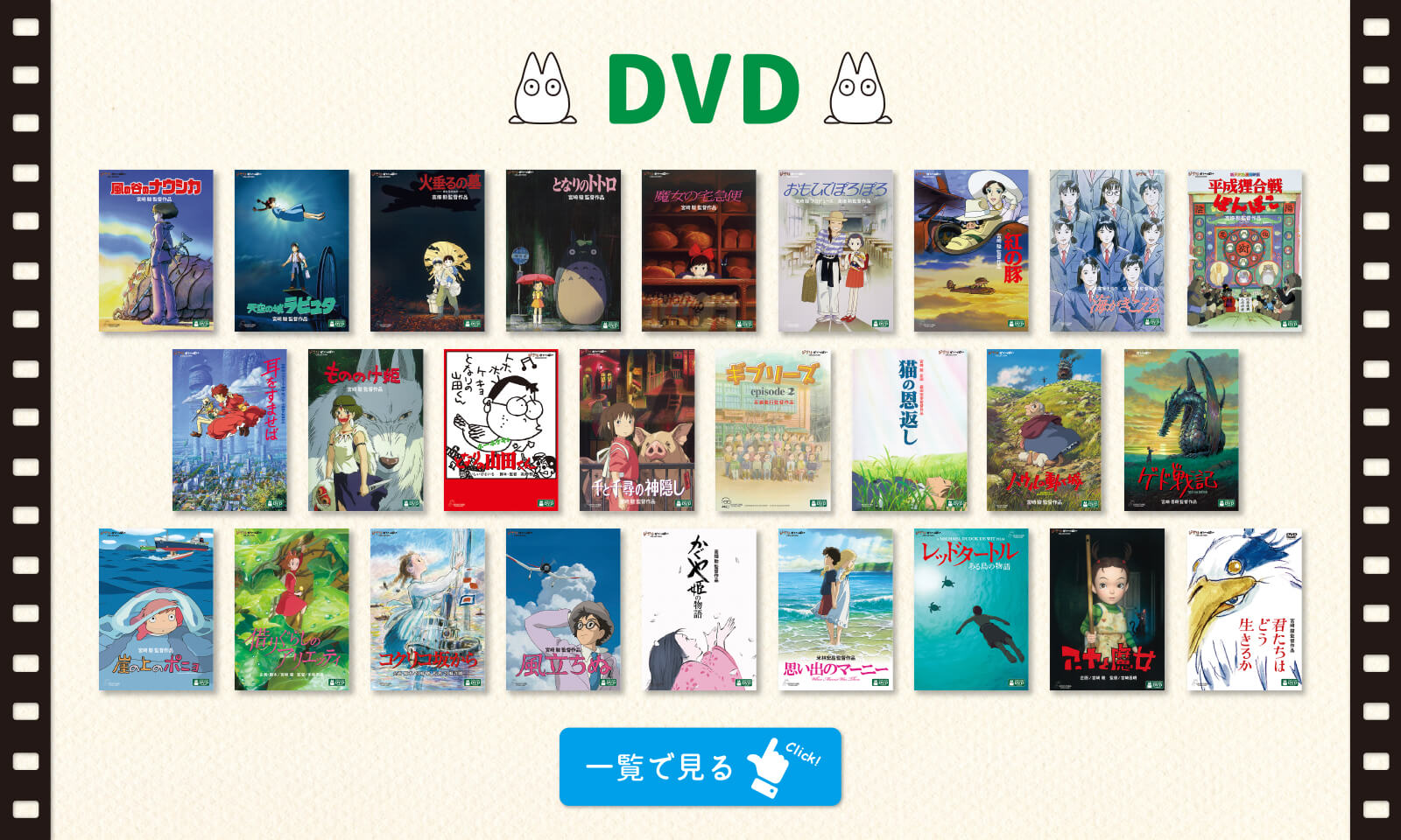 STUDIO GHIBLIDVD/Blu-ray特集 - 三鷹の森ジブリ美術館オンライン