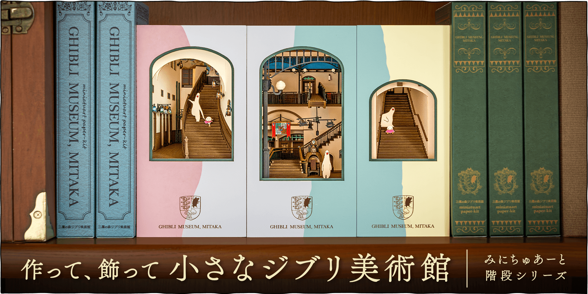 ジブリ美術館オリジナル ジブリの森のえいが ミニコレクション｜三鷹の