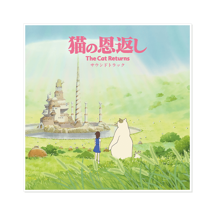 LPレコード 『猫の恩返し』 サウンドトラック ｜三鷹の森ジブリ美術館