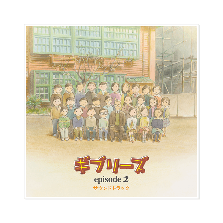 LPレコード 『ギブリーズ episode2』 サウンドトラック ｜三鷹の森