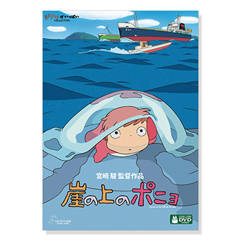 崖の上のポニョ｜三鷹の森ジブリ美術館オンラインショップ マンマユート