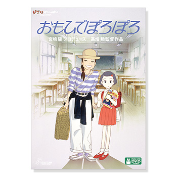 STUDIO GHIBLI DVD｜三鷹の森ジブリ美術館オンラインショップ マンマユート