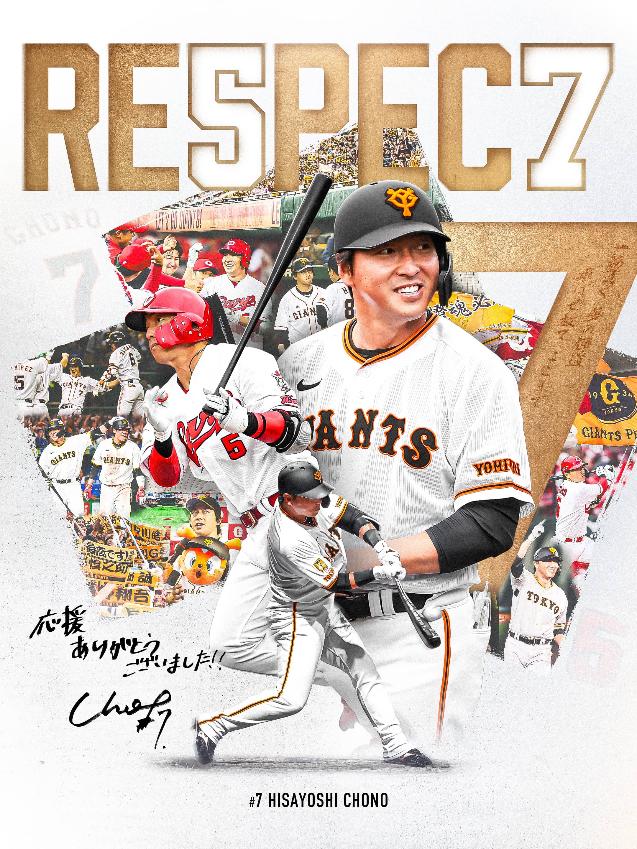 長野久義引退特設ページ | 読売ジャイアンツ公式