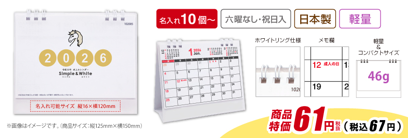 販促品】ノベルティ卓上カレンダー（2026年版）｜名入れグッズ・販促品