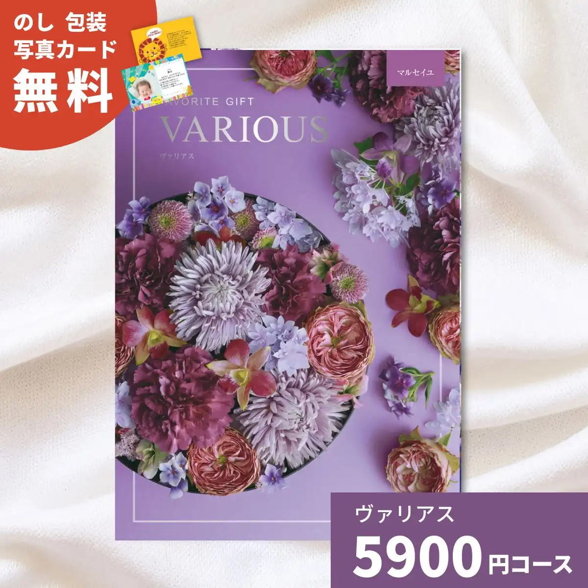 カタログギフト ヴァリアス シアトル｜ギフトプラザオンライン