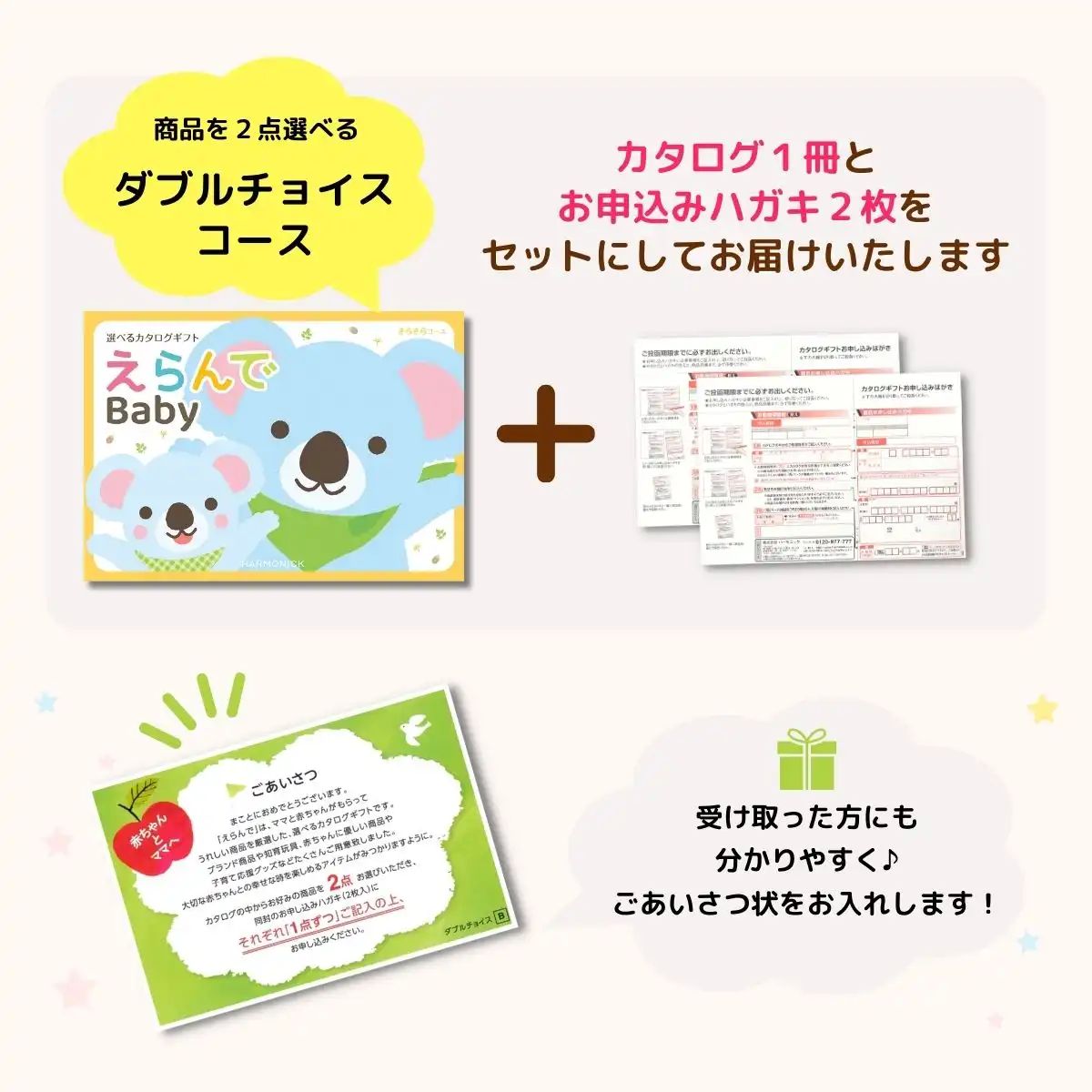 出産祝い カタログギフト えらんで Baby きらきらコース ダブル