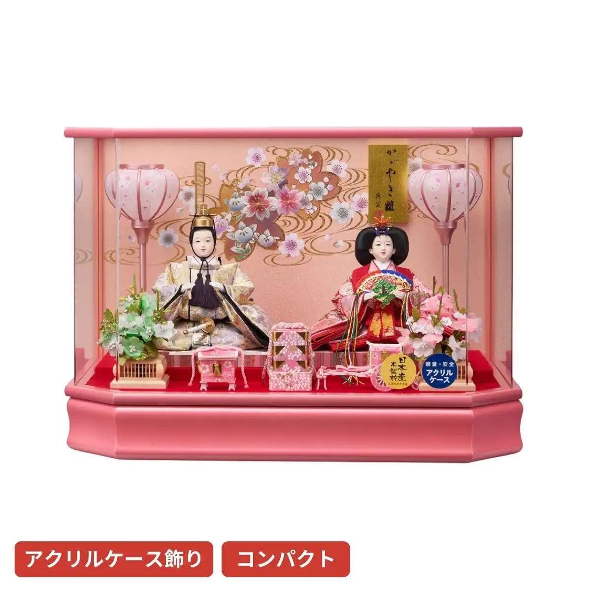 雛人形 衣裳着親王アクリルケース飾り さやか｜ギフトプラザオンライン