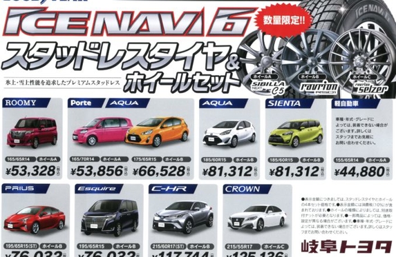 ❄ グッドイヤー スタッドレスタイヤ アイスナビ7 アイスナビ6