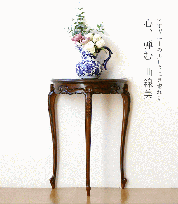 コンソールテーブル マホガニー 無垢材 アンティーク風 クラシック 猫