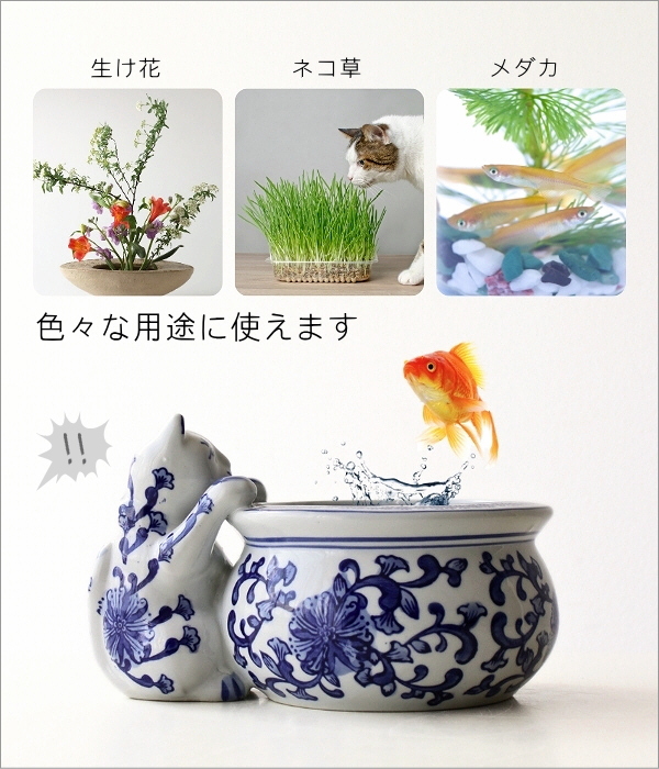 金魚鉢 おしゃれ 陶器 メダカ鉢 睡蓮鉢 和風 レトロ アンティーク ネコ