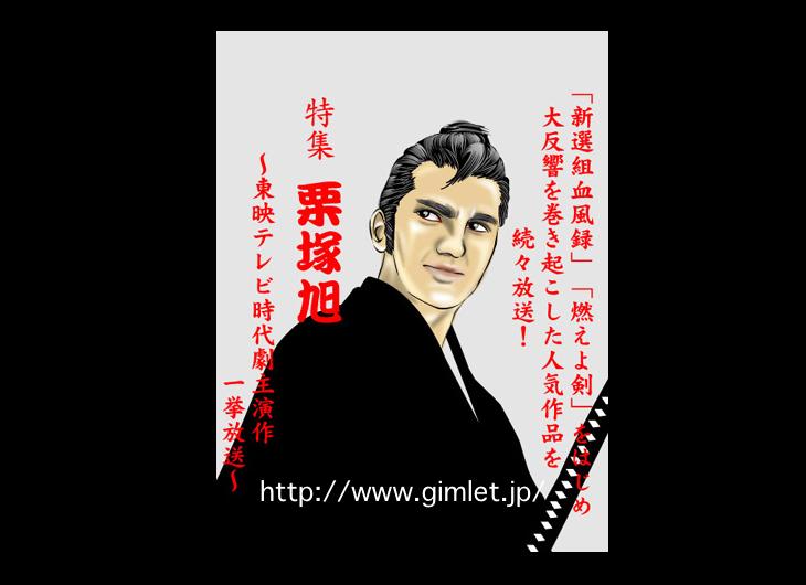 栗塚旭 直筆サイン入りの「俺は用心棒」扇子 栗塚旭 直筆サイン入りの