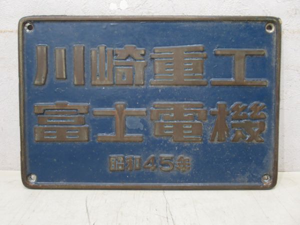 川崎重工 富士電機(EF65) - 銀河