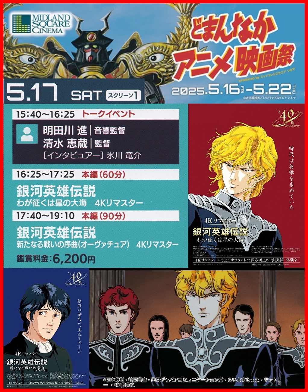 銀河英雄伝説 ON THE WEB - インフォメーション