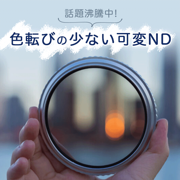 NiSi(ニシ) 可変ND TRUE COLOR ND VARIO 1-5stops (0.3-1.5) 67mm