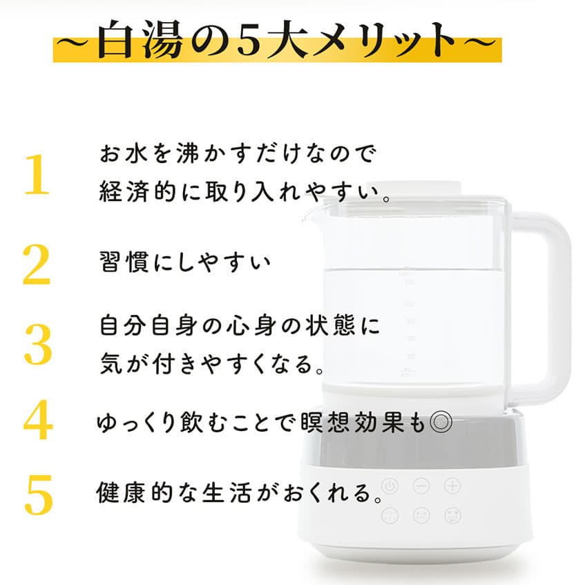 ホンモノの白湯を簡単に！】白湯メーカー 温活zen 白湯ケトル SAY-800