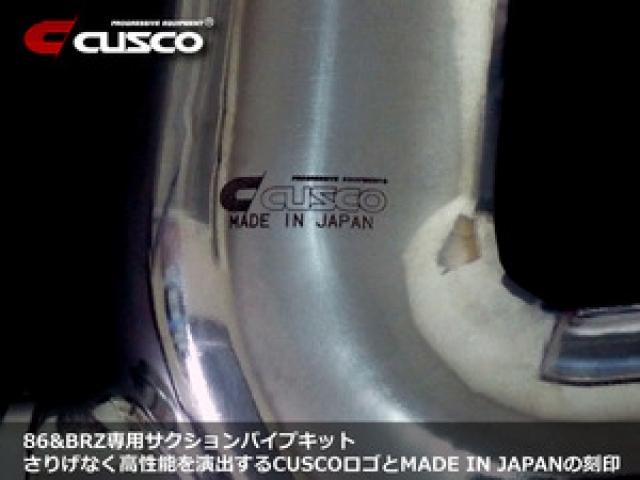 GTNETニュース :86/BRZ用「サクションパイプキット」を発売 from CUSCO