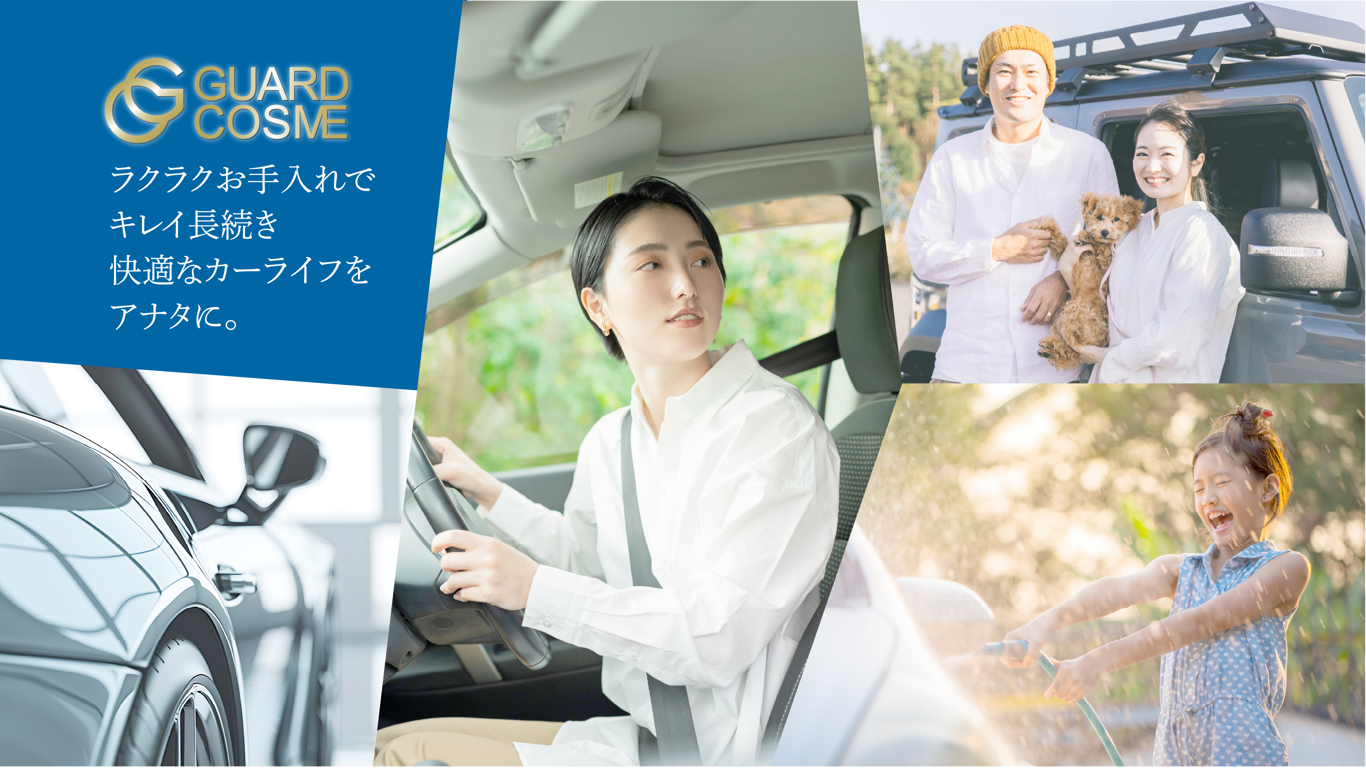 CPCボディコーティング ガードコスメ・ガードコスメSP